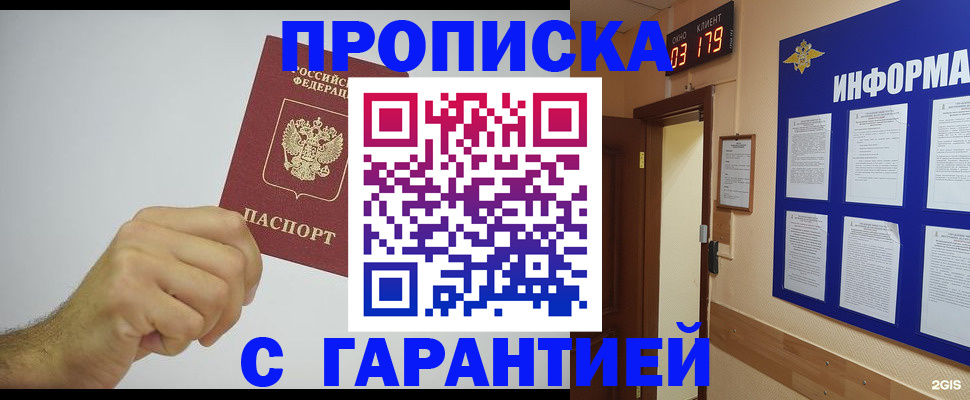 временная регистрация купить в Тейково